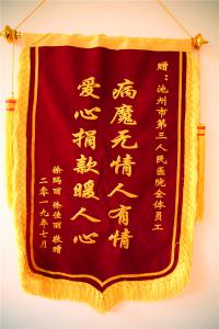 病魔無(wú)情人有情 愛(ài)心捐款暖人心（全體員工）