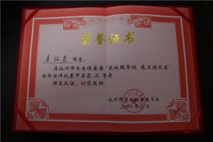市衛(wèi)健委“慶祖國(guó)華誕 展衛(wèi)健風(fēng)采”讀書(shū)演講比賽二等獎(jiǎng)（朱紹君）