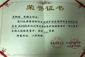 2020臨床護(hù)理技能競(jìng)賽優(yōu)秀獎(jiǎng)（吳柳娟、阮鵬玉）